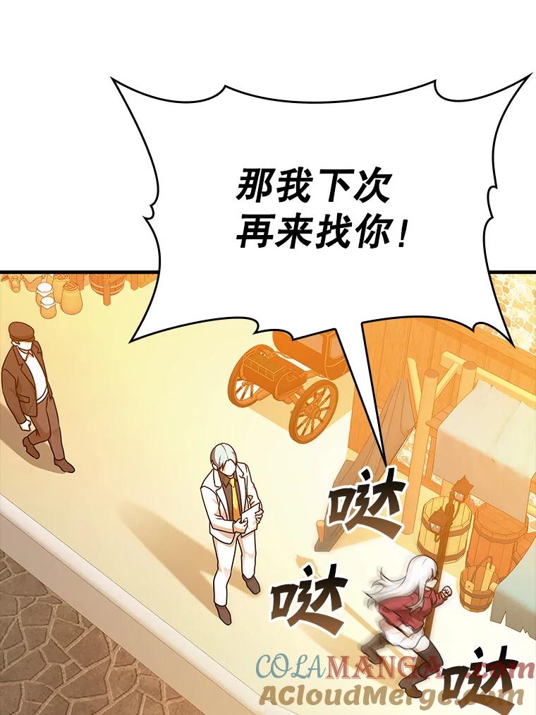 《魔王去上学》17.变身之后表白 第97页