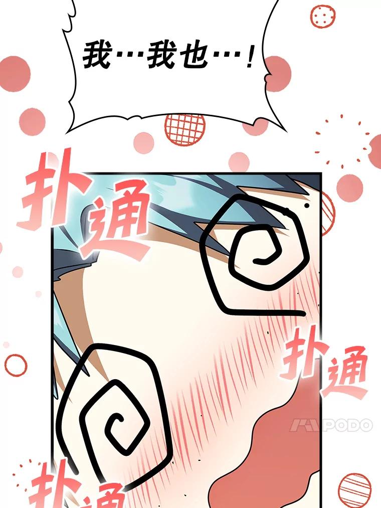 《魔王去上学》17.变身之后表白 第94页