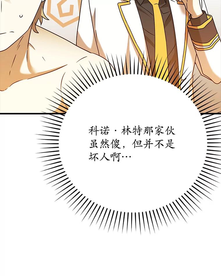 《魔王去上学》17.变身之后表白 第123页