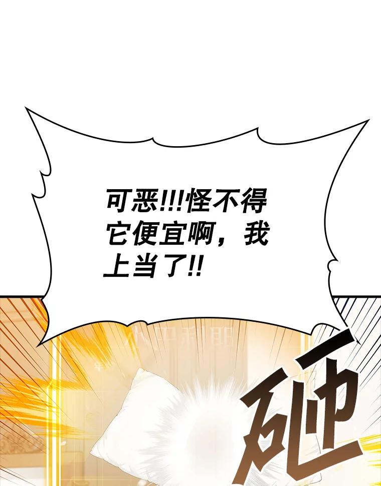 《魔王去上学》17.变身之后表白 第18页