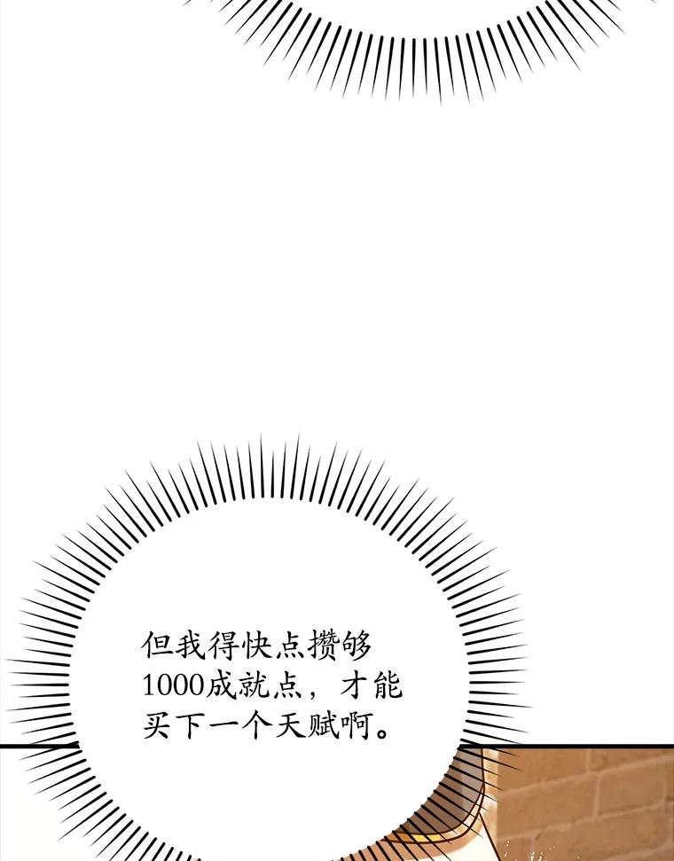 《魔王去上学》17.变身之后表白 第136页