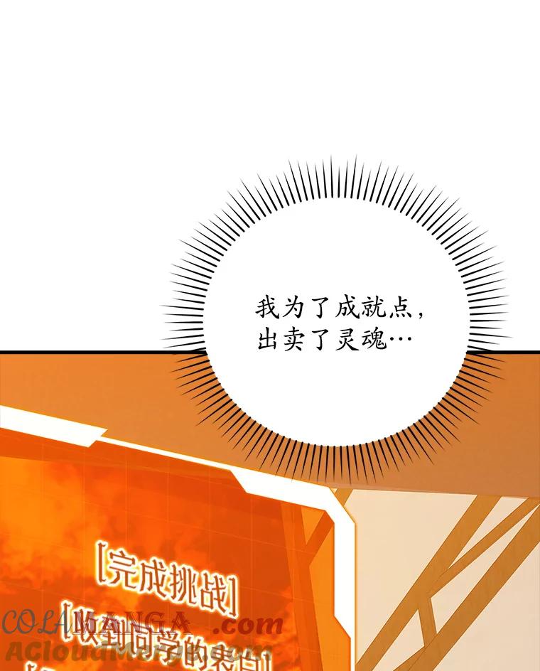 《魔王去上学》17.变身之后表白 第113页