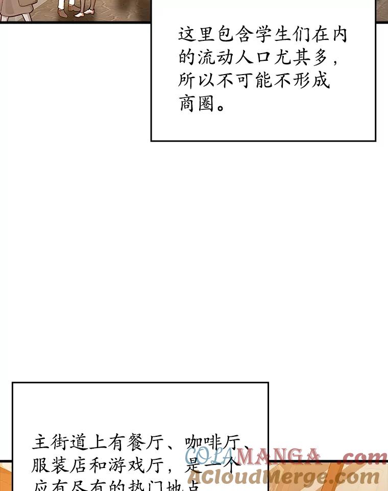 《魔王去上学》17.变身之后表白 第45页