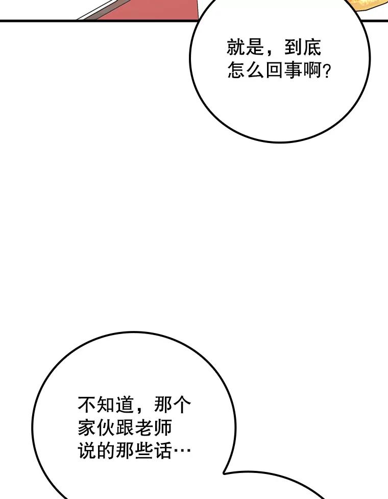 《魔王去上学》17.变身之后表白 第60页