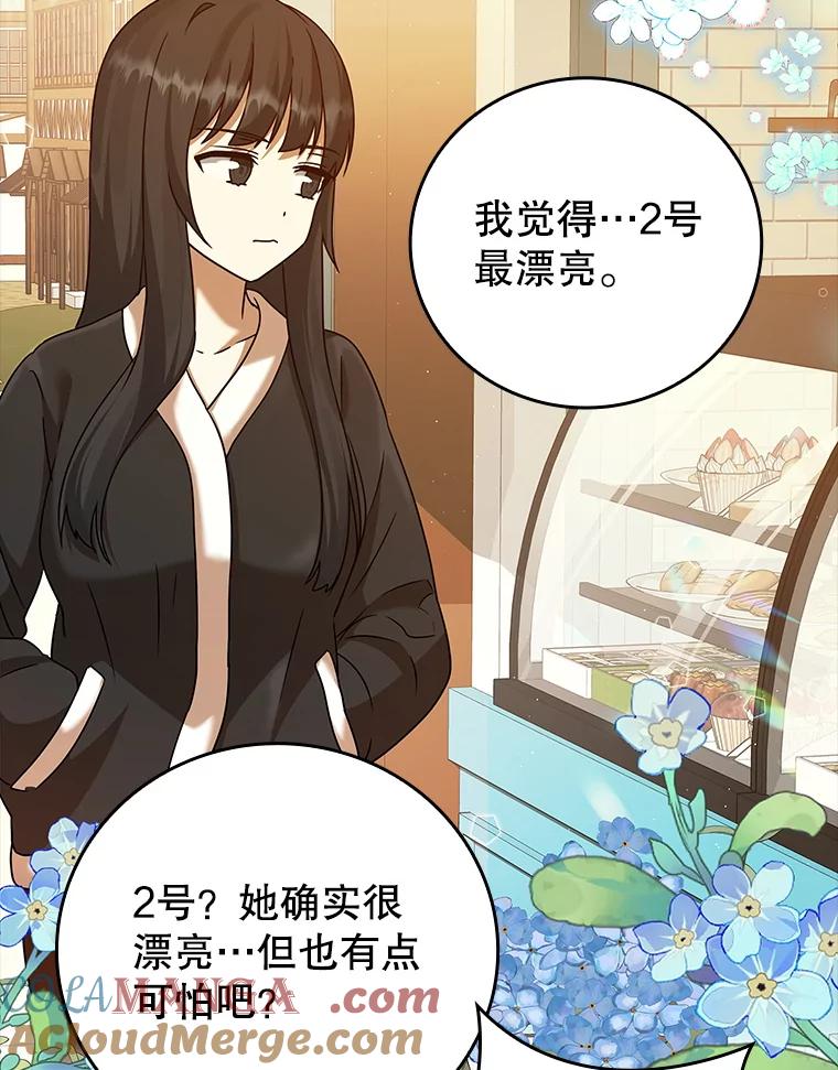 《魔王去上学》17.变身之后表白 第73页