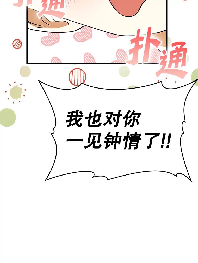 《魔王去上学》17.变身之后表白 第95页