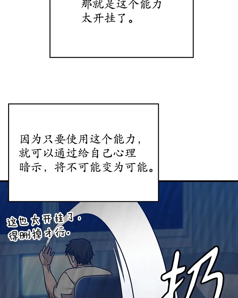 《魔王去上学》17.变身之后表白 第8页