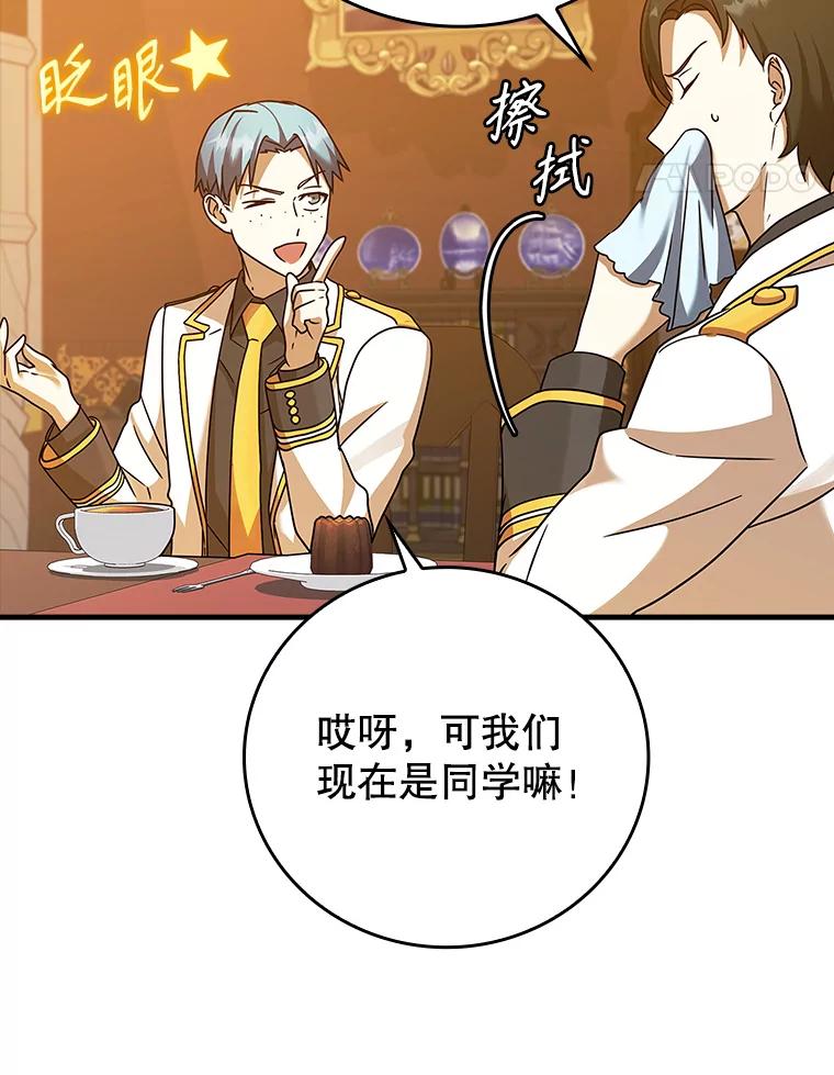 《魔王去上学》17.变身之后表白 第68页