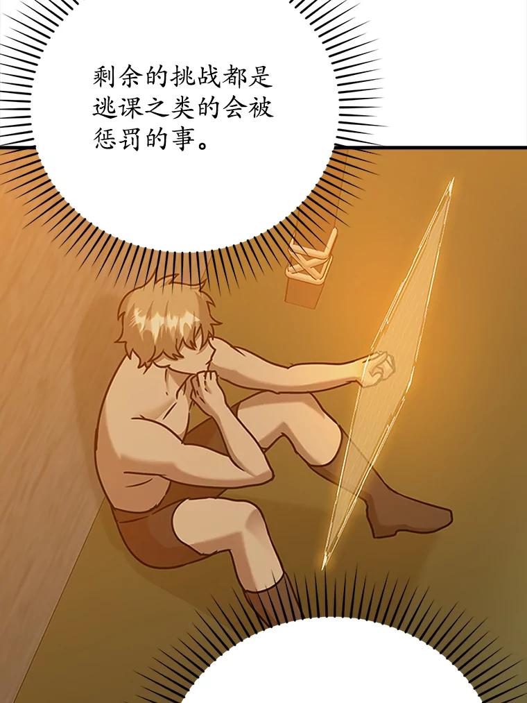 《魔王去上学》17.变身之后表白 第126页