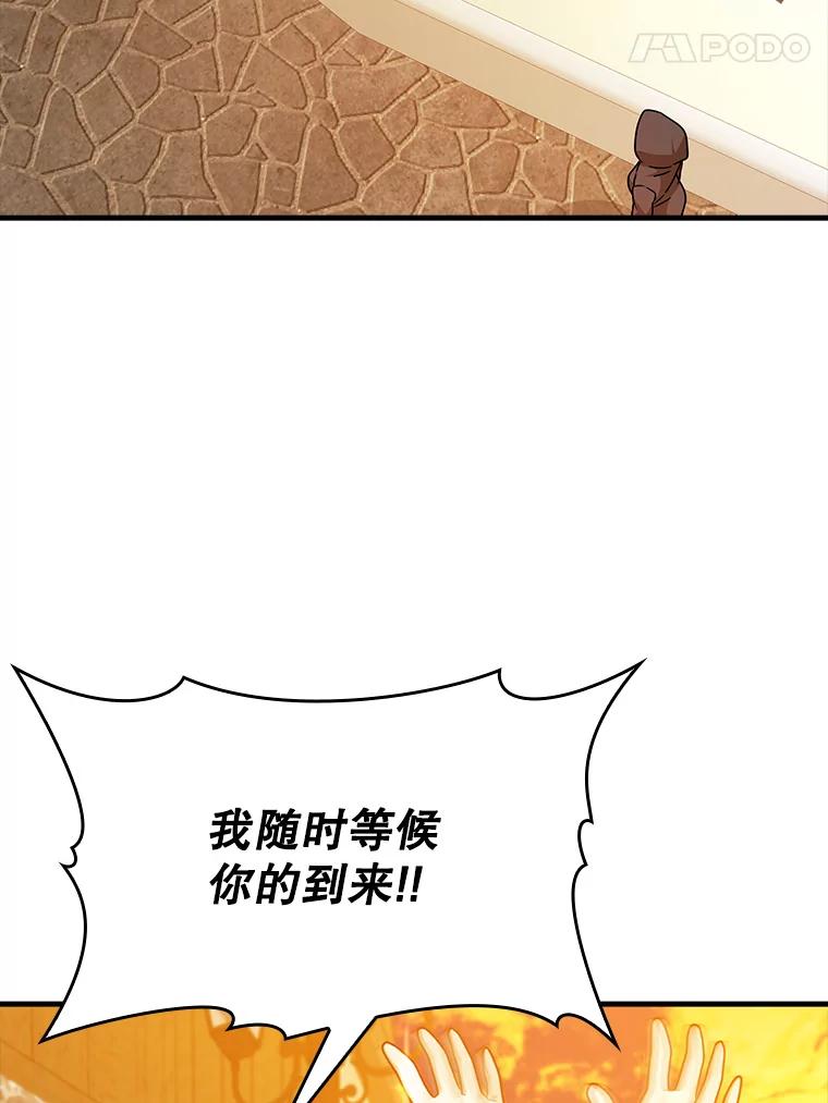 《魔王去上学》17.变身之后表白 第98页
