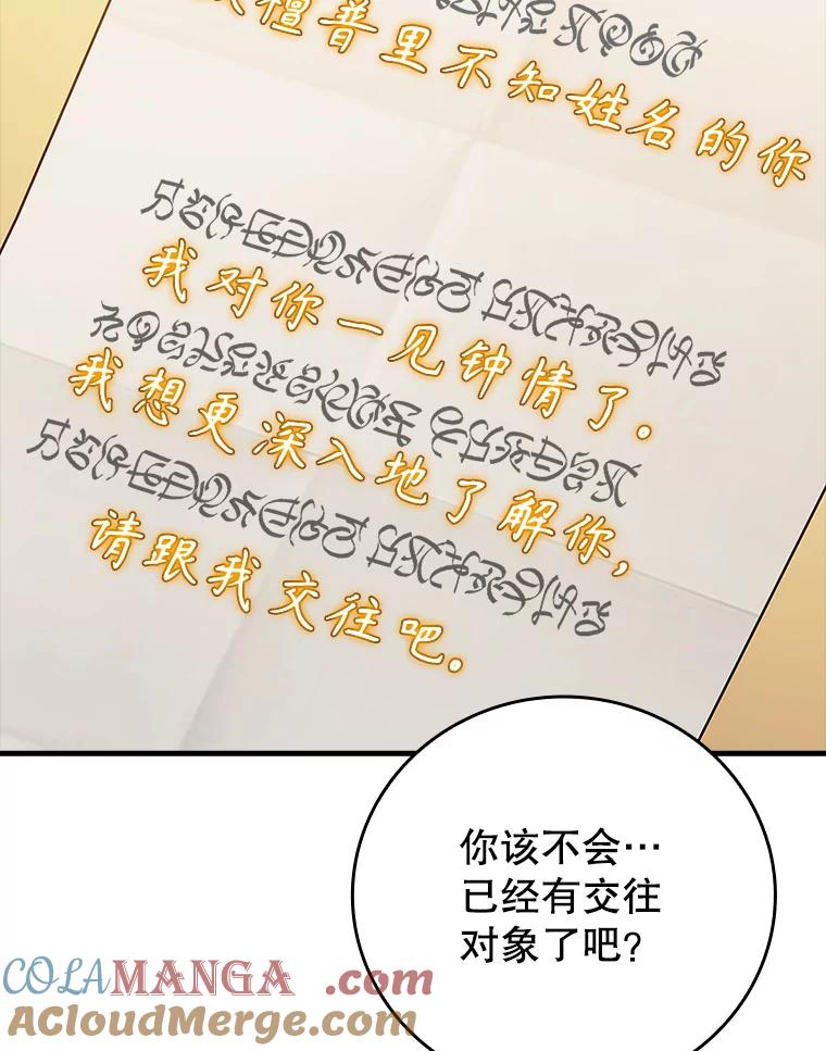 《魔王去上学》17.变身之后表白 第89页