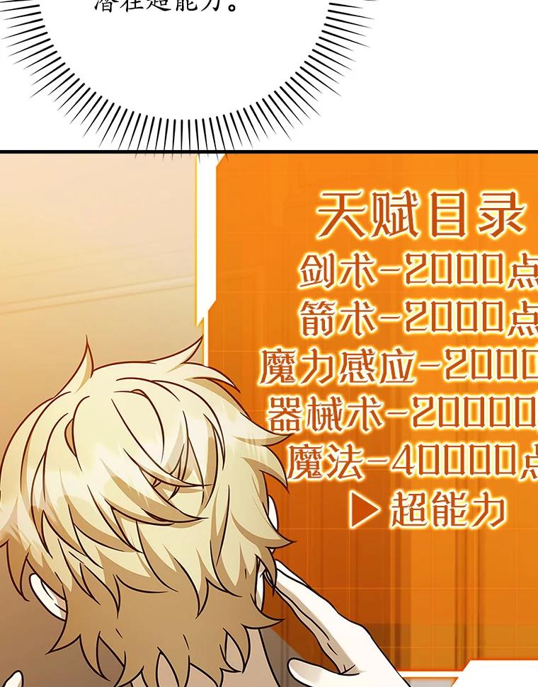 《魔王去上学》17.变身之后表白 第23页