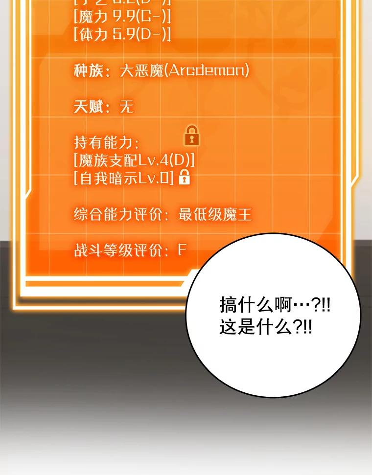 《魔王去上学》17.变身之后表白 第15页