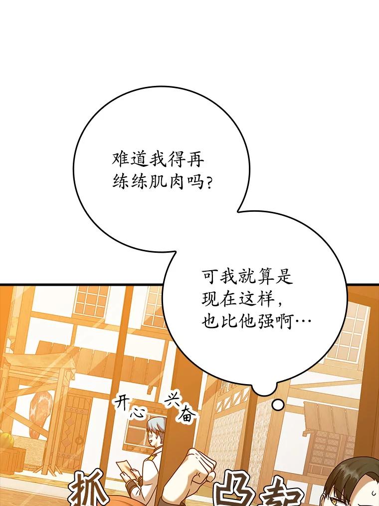 《魔王去上学》17.变身之后表白 第102页