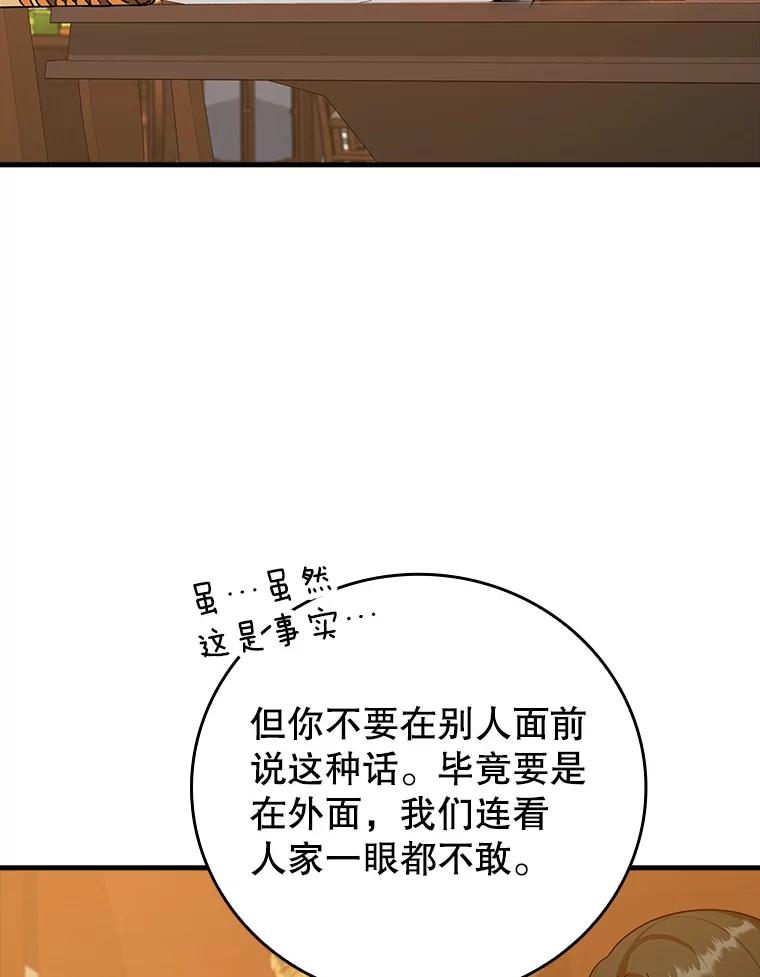 《魔王去上学》17.变身之后表白 第67页
