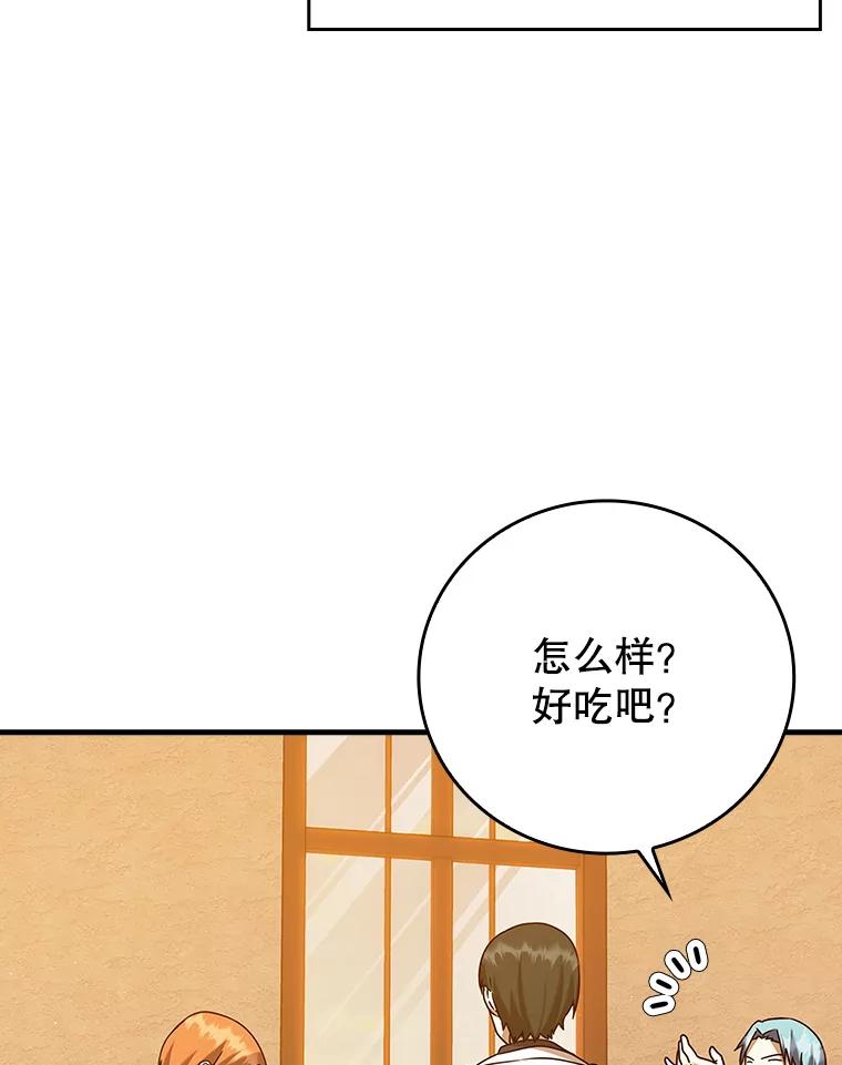 《魔王去上学》17.变身之后表白 第47页