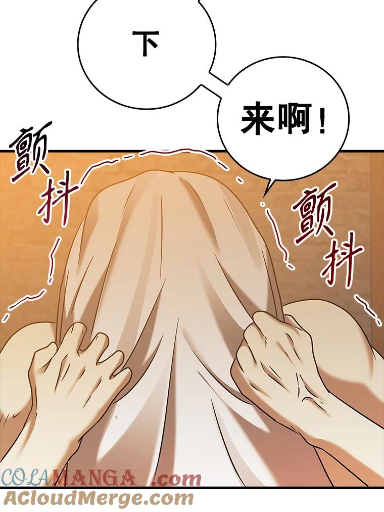《魔王去上学》17.变身之后表白 第109页