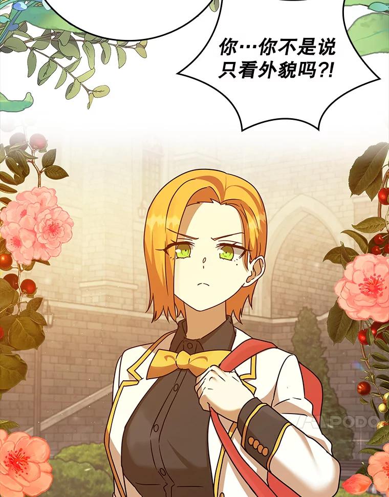 《魔王去上学》17.变身之后表白 第74页