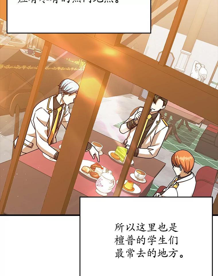 《魔王去上学》17.变身之后表白 第46页
