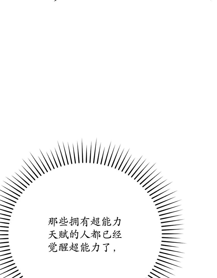 《魔王去上学》17.变身之后表白 第20页