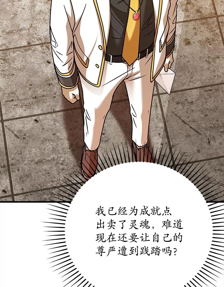 《魔王去上学》17.变身之后表白 第135页