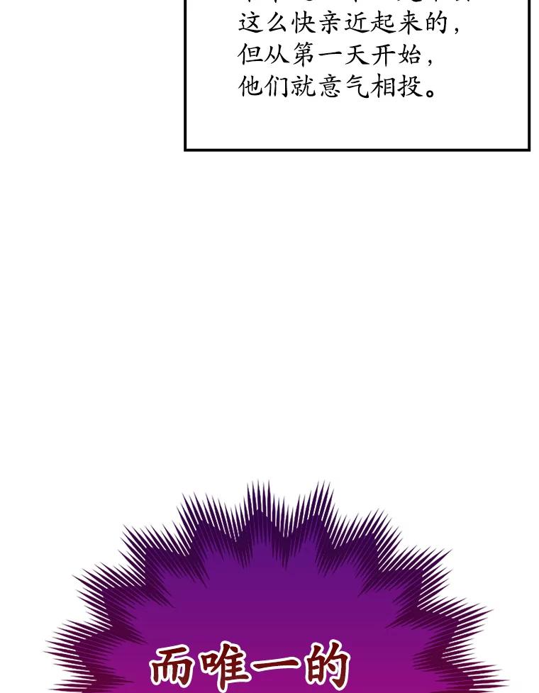 《魔王去上学》17.变身之后表白 第56页