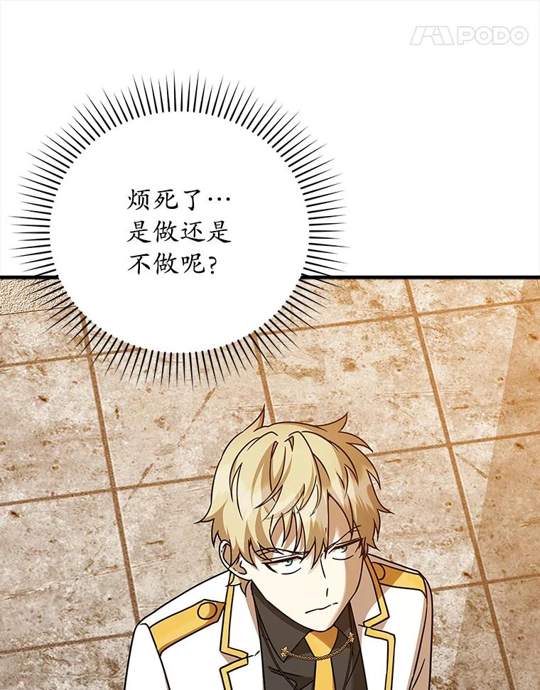 《魔王去上学》17.变身之后表白 第134页