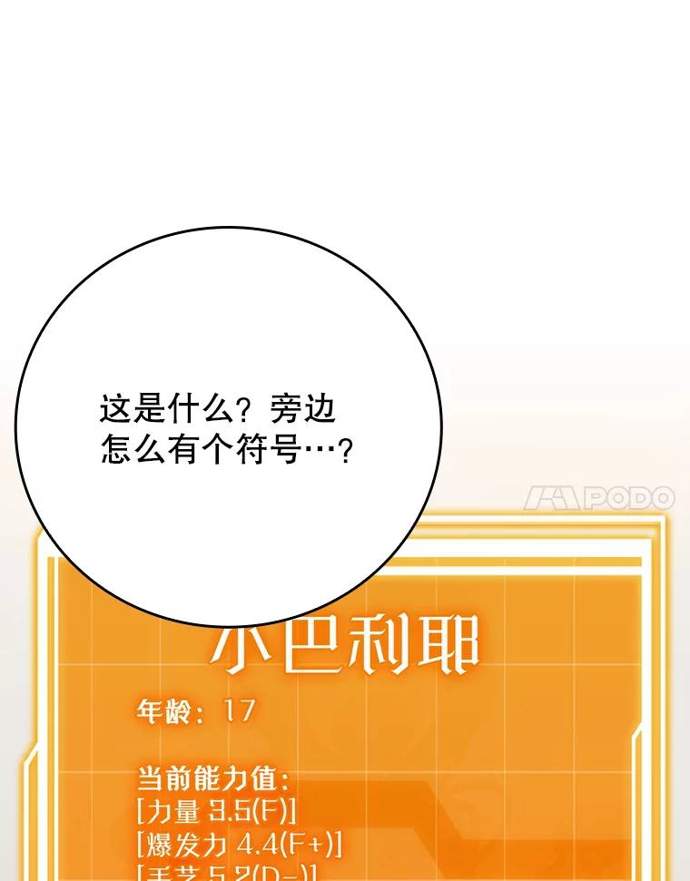 《魔王去上学》17.变身之后表白 第14页
