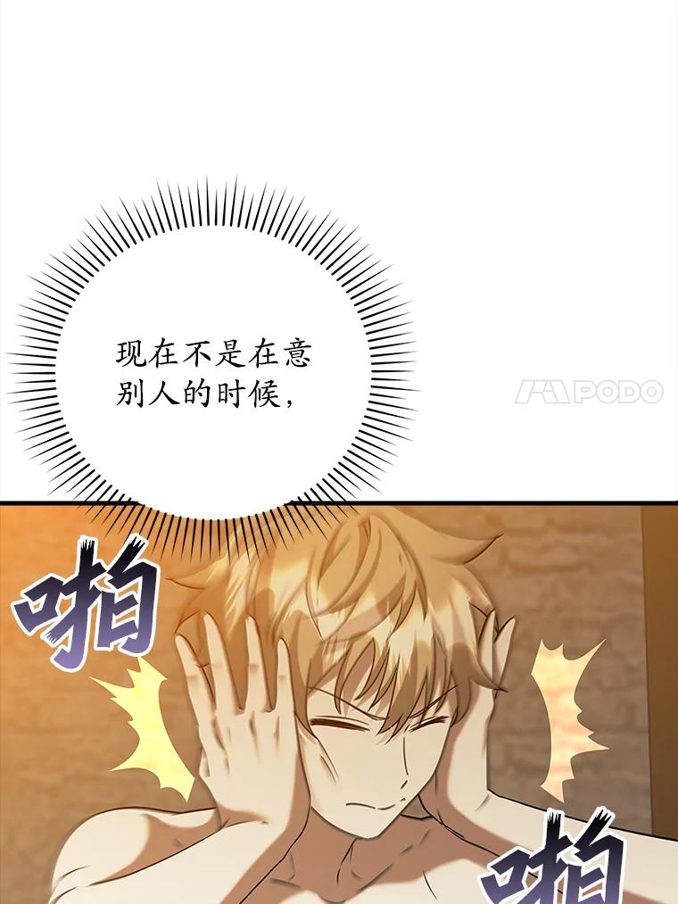 《魔王去上学》17.变身之后表白 第124页