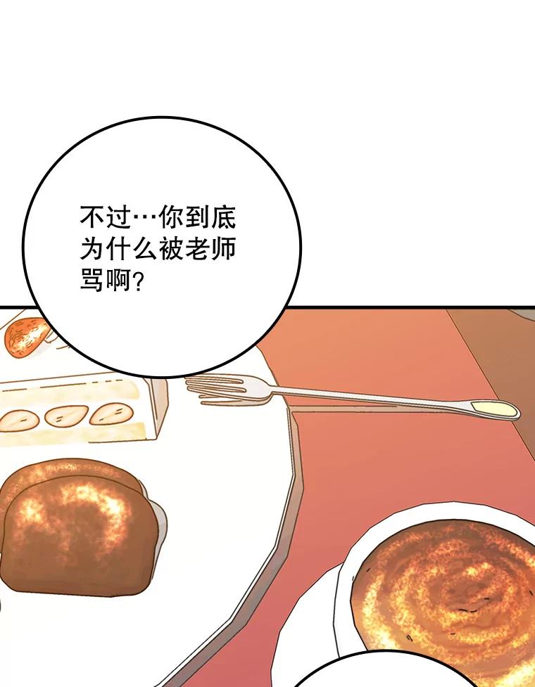 《魔王去上学》17.变身之后表白 第59页