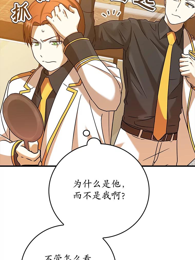 《魔王去上学》17.变身之后表白 第103页