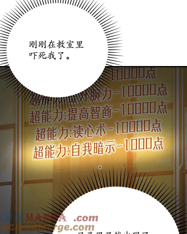 《魔王去上学》17.变身之后表白 第5页