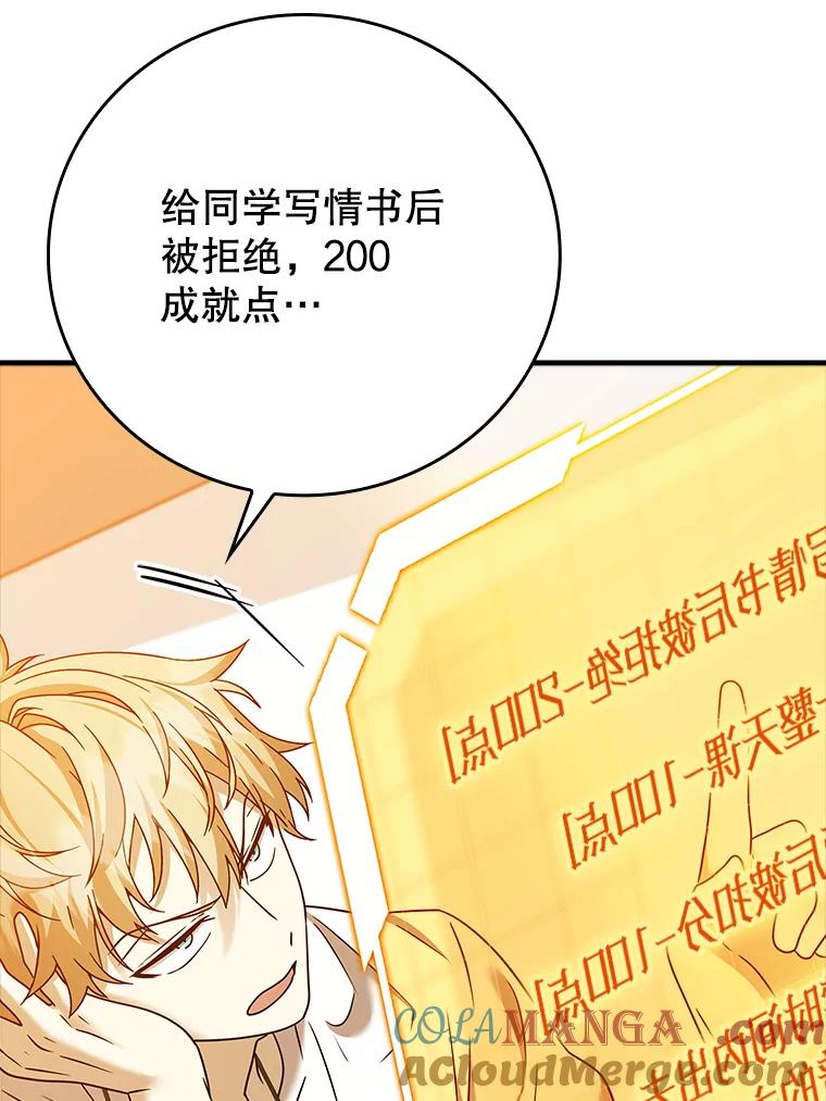 《魔王去上学》17.变身之后表白 第33页