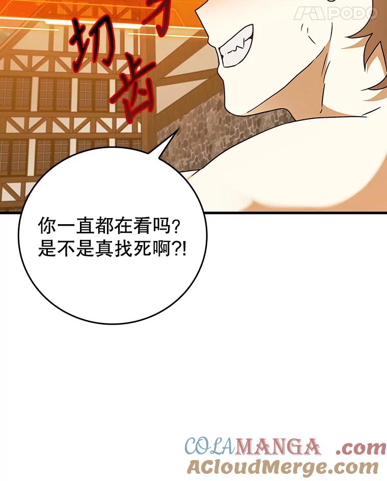 《魔王去上学》17.变身之后表白 第121页