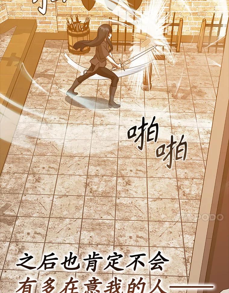 《魔王去上学》17.变身之后表白 第140页