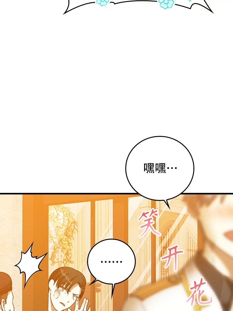 《魔王去上学》17.变身之后表白 第100页