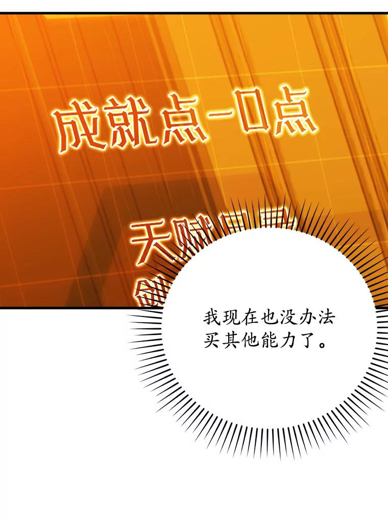 《魔王去上学》17.变身之后表白 第30页