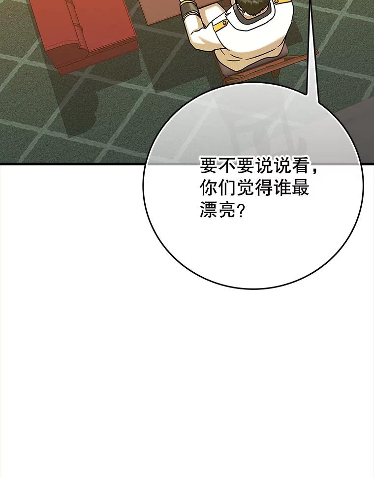 《魔王去上学》17.变身之后表白 第70页