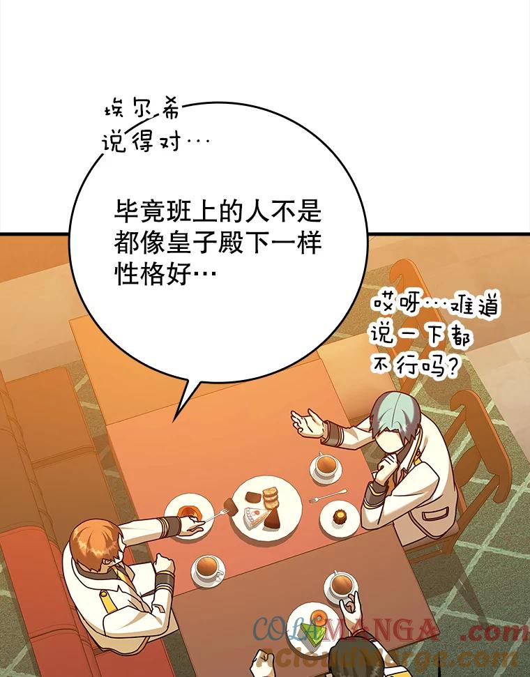 《魔王去上学》17.变身之后表白 第69页