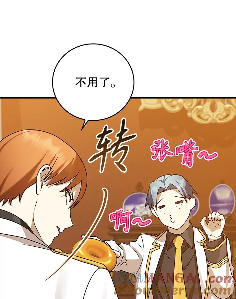 《魔王去上学》17.变身之后表白 第53页
