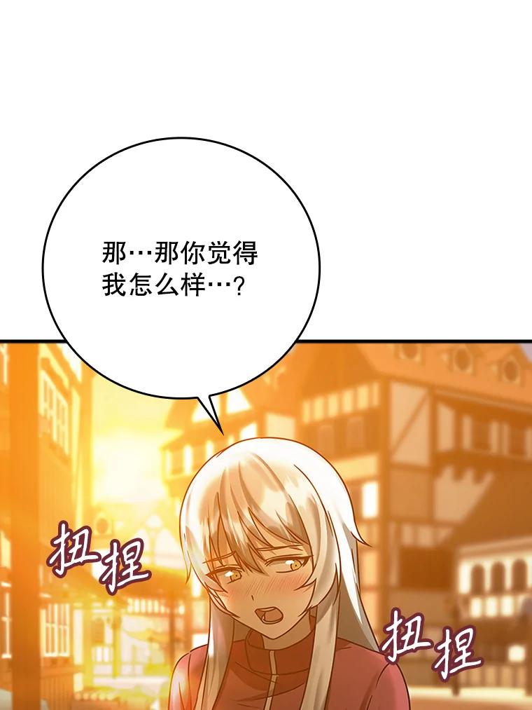 《魔王去上学》17.变身之后表白 第92页