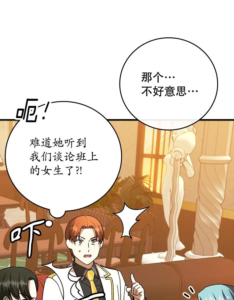 《魔王去上学》17.变身之后表白 第76页