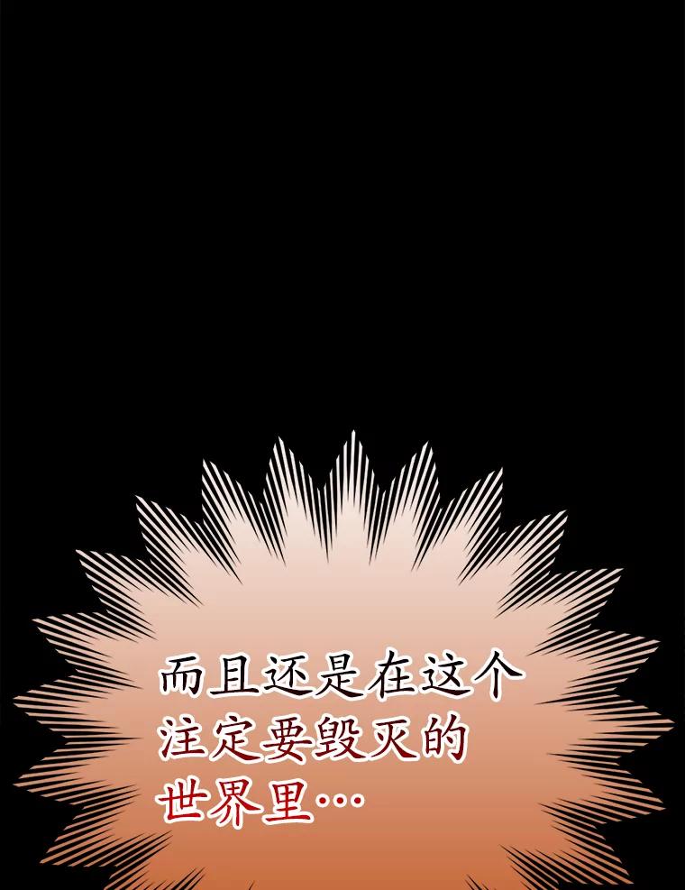 《魔王去上学》0.序章 第23页
