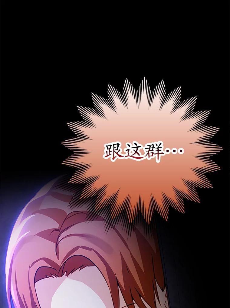 《魔王去上学》0.序章 第26页