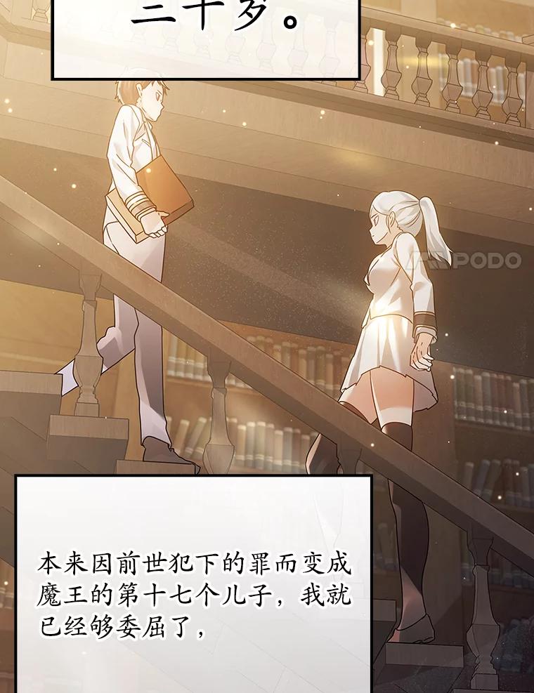 《魔王去上学》0.序章 第21页
