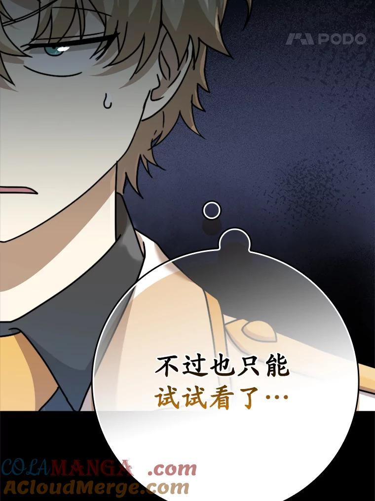 《魔王去上学》0.序章 第31页