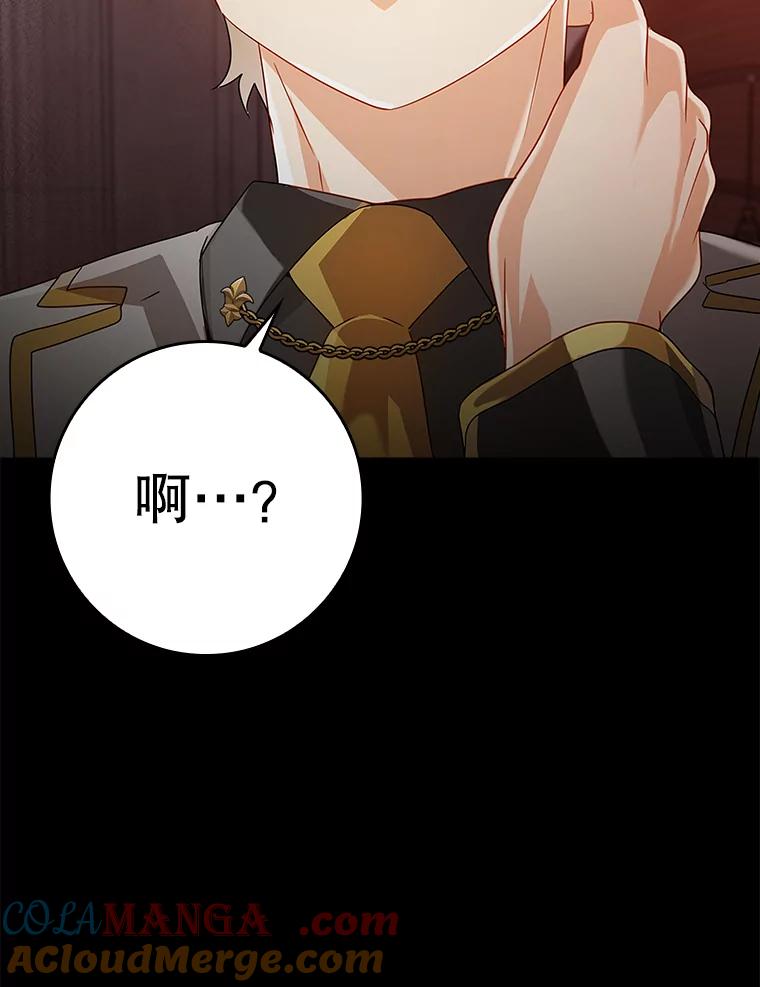 《魔王去上学》0.序章 第19页