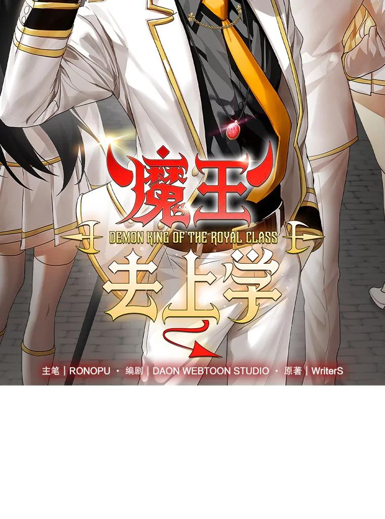 《魔王去上学》0.序章 第44页