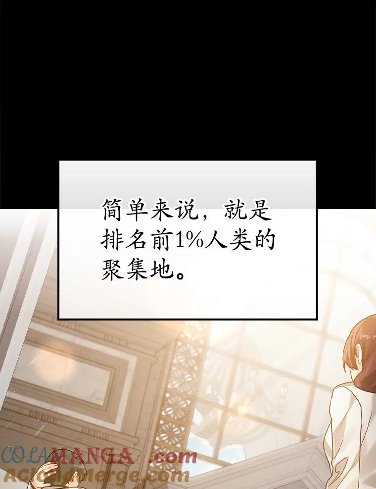 《魔王去上学》0.序章 第10页