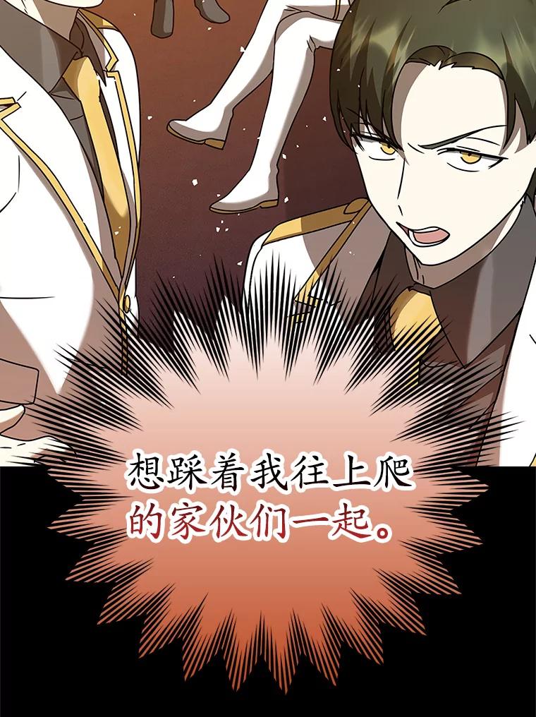 《魔王去上学》0.序章 第29页